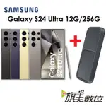 三星 GALAXY S24 ULTRA 6.8吋 12G/256G 5G 手機（送原廠充電板）