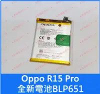 在飛比找露天拍賣優惠-★普羅維修中心★Oppo R15 Pro 全新原廠電池 BL