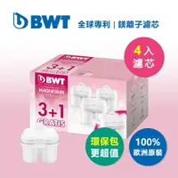 在飛比找樂天市場購物網優惠-【BWT德國倍世】【台灣總代理】 Mg2+鎂離子長效濾芯-3