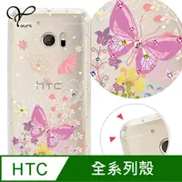 在飛比找PChome24h購物優惠-YOURS HTC 全系列 奧地利彩鑽防摔手機殼-蝶戀花