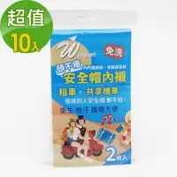 在飛比找蝦皮商城優惠-【WEEKEIGHT】頭不癢 安全帽內襯(5包共10枚) 安