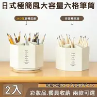 在飛比找PChome24h購物優惠-【媽媽咪呀】日式極簡大容量六格筆筒置物盒/收納盒（2入）