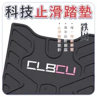 在飛比找蝦皮購物優惠-SYM CLBCU橡膠腳踏墊 三陽 CLBCU 踏墊 三陽蜂