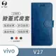 【o-one】vivo V27 高質感皮革可立式掀蓋手機皮套(多色可選)