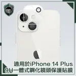 【穿山盾】IPHONE14 PLUS 6.7吋9H一體式鋼化玻璃鏡頭保護貼膜