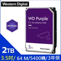 在飛比找PChome24h購物優惠-WD【紫標】(WD23PURZ) 2TB/5400轉/64M