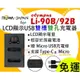 【聯合小熊】現貨 ROWA for [ OLYMPUS Li-90B Li-92B 雙充 雙槽充 usb充電器] TG-7 TG-5 TG-1 TG-2 TG-3 TG-4