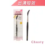 CHASTY 弧形螺旋睫毛刷 1入 日本製【盒損/短效】