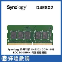 在飛比找Yahoo!奇摩拍賣優惠-Synology 記憶體模組DDR4 4GB(D4ES02-