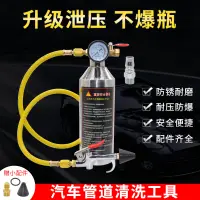 在飛比找蝦皮購物優惠-汽車空調管道清洗器工具冷氣管路維修免拆清洗機吊瓶冷凝器清洗瓶