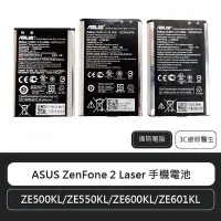 在飛比找Yahoo!奇摩拍賣優惠-☆偉斯科技☆ASUS ZenFone2 Laser 華碩 5