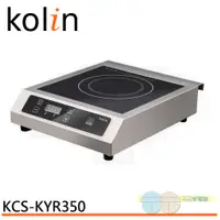 在飛比找蝦皮商城優惠-Kolin 歌林 220V商業用電磁爐 KCS-KYR350