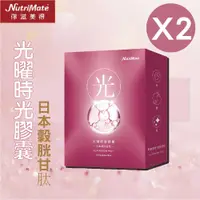 在飛比找松果購物優惠-Nutrimate 你滋美得 光曜時空膠囊 30顆/盒(2入