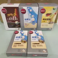 在飛比找蝦皮購物優惠-【葡萄王】 益菌王60粒/人蔘蜆B群30粒/孅益薑黃30粒/