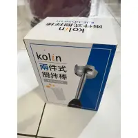 在飛比找蝦皮購物優惠-kolin兩件式攪拌棒KJE-UD201H