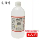 【克司博】75%酒精液(500ML*6支組+噴頭*1)