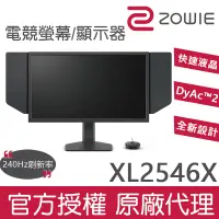 在飛比找蝦皮商城優惠-【官方授權】ZOWIE XL2546X 電競顯示器
