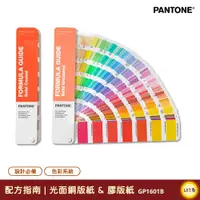 在飛比找蝦皮商城精選優惠-PANTONE GP1601B 配方指南 | 光面銅版紙 &