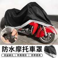 在飛比找松果購物優惠-【STAR CANDY】 防水摩托車罩 機車防塵套 摩托車雨