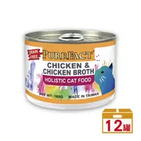 在飛比找PChome24h購物優惠-【波菲特】貓用主食罐-鮮嫩雞配方165g*12罐