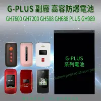 在飛比找蝦皮購物優惠-G PLUS GH7600 GH7200 GH588 GH6