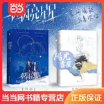 【陽光熱賣】一閃一閃亮星星(屈楚蕭,張佳寧領銜主演同名劇小說,電影 噹噹