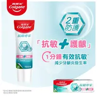 在飛比找屈臣氏網路商店優惠-高露潔Colgate 高露潔抗敏專家抗敏護齦雙效牙膏110g