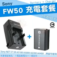 在飛比找Yahoo!奇摩拍賣優惠-SONY NP-FW50 充電套餐 副廠電池 + 座充 FW