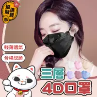 在飛比找蝦皮購物優惠-【透氣舒適】三層4D醫療口罩 順易利 醫用口罩 台灣製 4D