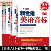 在飛比找蝦皮購物優惠-【正版塑封】全4冊 美語從頭學 賴世雄美語音標+美語入門+初