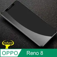在飛比找神腦生活優惠-OPPO Reno8 2.5D曲面滿版 9H防爆鋼化玻璃保護