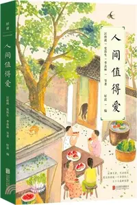 在飛比找三民網路書店優惠-人間值得愛（簡體書）