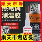 （高品質）熱電偶膠水D-3膠水 D3溫升膠高溫膠606固化劑加速劑測溫膠固定膠溫升膠布溫升膠帶測溫線測試膠解膠劑