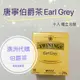 澳洲代購經典款★☆☆☆【英國TWININGS唐寧茶】【Earl Grey皇家伯爵茶】十入 個別包裝