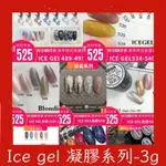 {{NAIL美甲批發}韓國ICE GEL A BLACK3G (圓罐裝)