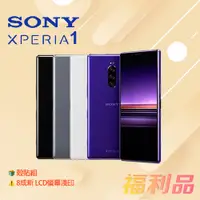 在飛比找蝦皮購物優惠-贈殼貼組 [福利品] Sony Xperia 1 / J91