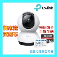 在飛比找蝦皮購物優惠-TP-Link Tapo C220 2.5K QHD 400