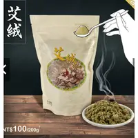 在飛比找蝦皮購物優惠-【艾草之家】艾絨 (薰香用) 淨化空間 入厝 倉庫 避邪除穢