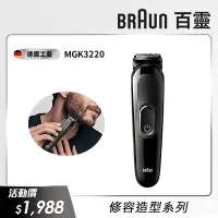 在飛比找Yahoo奇摩購物中心優惠-德國百靈Braun-多功能理髮修容造型器MGK3220