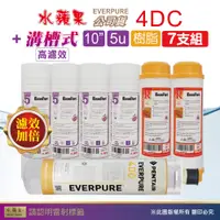 在飛比找PChome24h購物優惠-【水蘋果】效能版10英吋5微米PP濾心+樹脂濾心+水蘋果公司