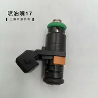 在飛比找蝦皮商城精選優惠-臺灣光陽電噴機車2孔噴油嘴17