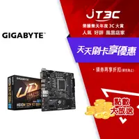 在飛比找樂天市場購物網優惠-【最高9%回饋+299免運】GIGABYTE 技嘉 H610