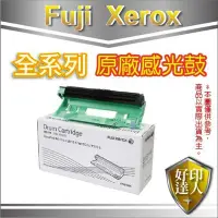 在飛比找Yahoo!奇摩拍賣優惠-【好印達人+含稅】FujiXerox DP CT350973