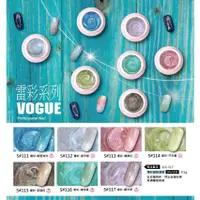 在飛比找蝦皮購物優惠-【三美屋】台灣製 - VOGUE 罐裝彩色凝膠-雷彩系列  