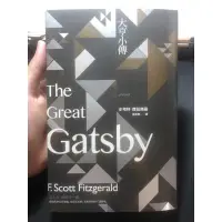 在飛比找蝦皮購物優惠-大亨小傳 The Great Gatsby 翻譯文學