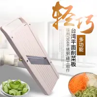 在飛比找淘寶網優惠-臺灣平面削菜塑料板刨絲機多用土豆刨蘿蔔刨片器刨絲器塑料刨菜板