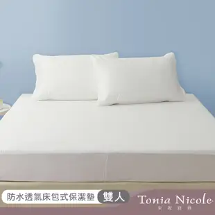 Tonia Nicole東妮寢飾 防水透氣包式保潔墊(雙人)