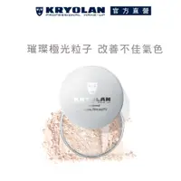 在飛比找蝦皮商城優惠-KRYOLAN歌劇魅影 璀璨極光蜜粉20g