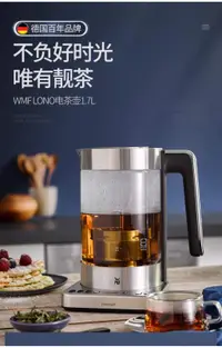 在飛比找蝦皮購物優惠-現貨 德國WMF福騰寶電茶壺家用玻璃不鏽鋼熱水燒水壺養生壺保