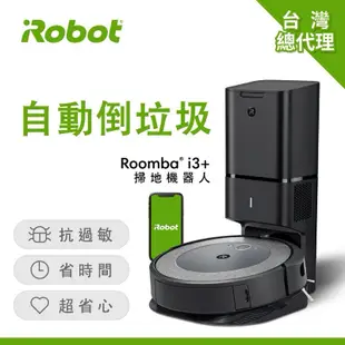 美國iRobot Roomba i3+ 自動倒垃圾掃地機器人(2022/9購入）  iRobot I3